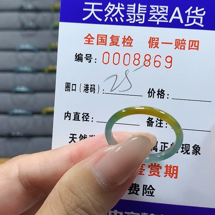 ****️翡翠未镶嵌戒圈8869