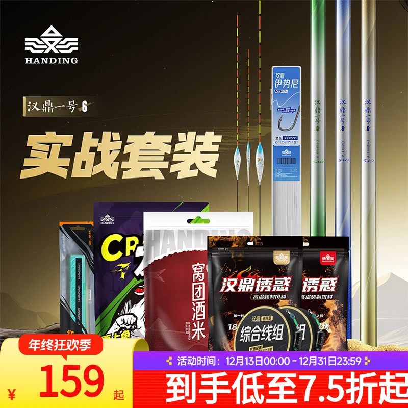 汉鼎一号6代新手套装实战勾线漂套装一号六代鲫鲤竿子线双钩线组