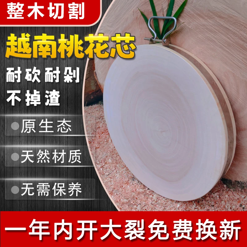 圆形直径48cm厚12cm越南桃花芯实木整木家用耐砍耐剁加厚商用菜板
