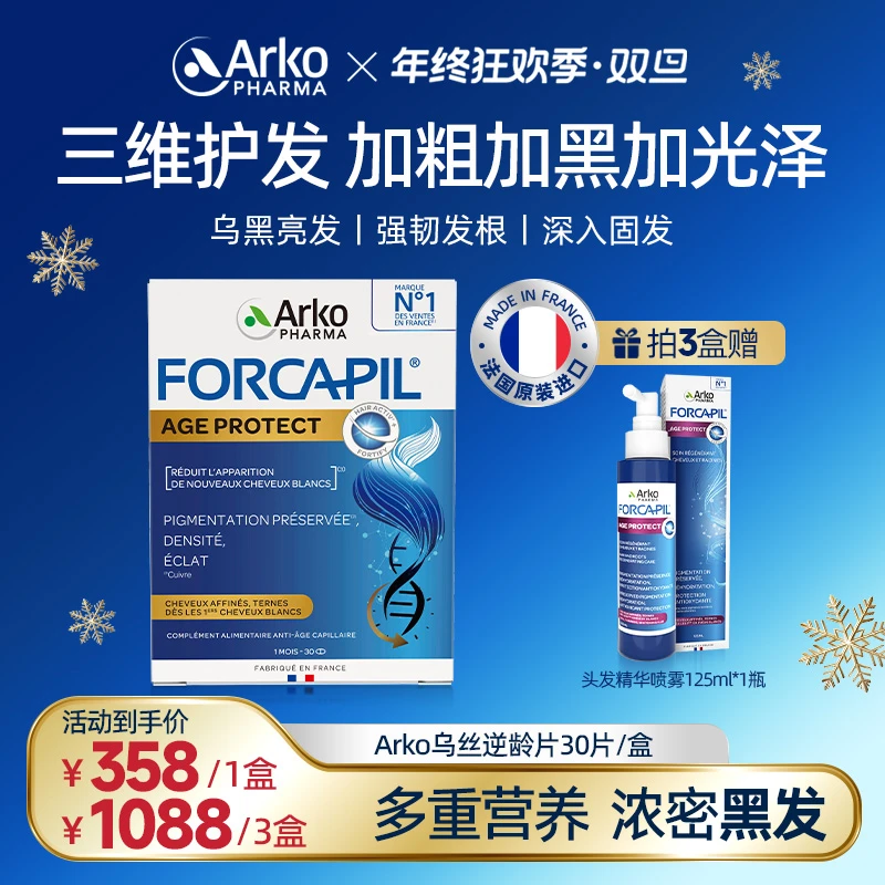 还原黑发Arkopharma艾蔻法逆龄片30片/盒滋养亮发强韧发丝 DT1
