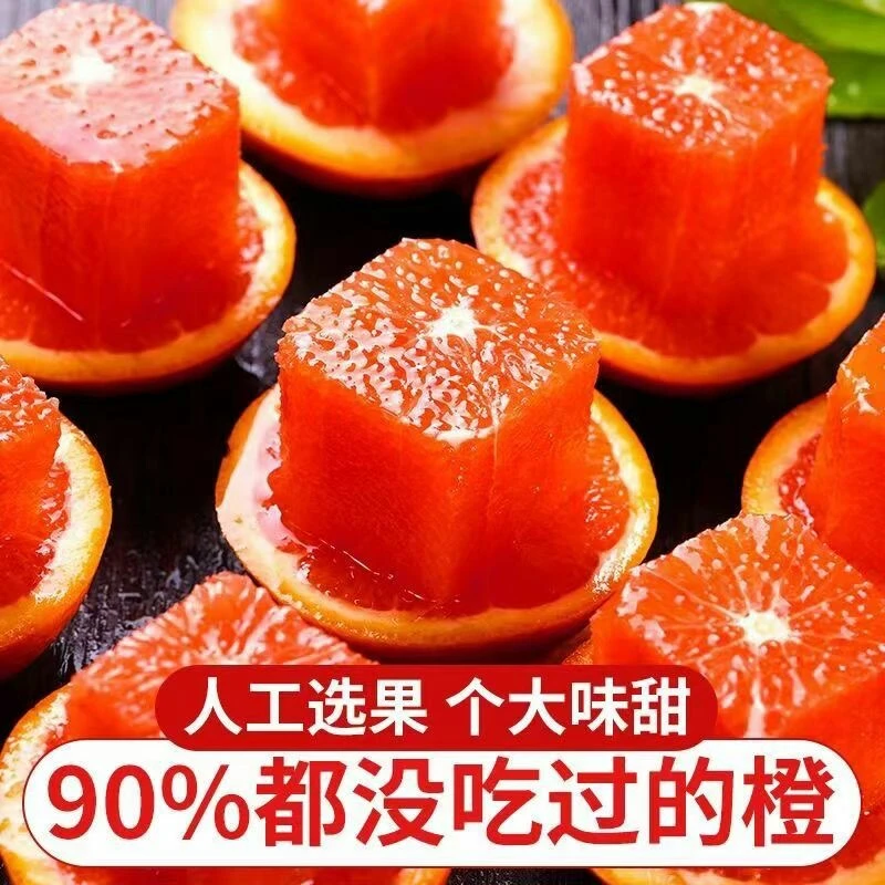 橙中贵族|中华红心肉血橙新鲜水果当季3-9斤现摘秭归大甜脐橙子