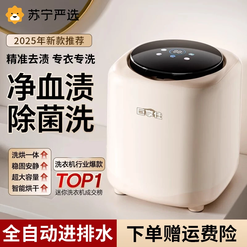 苏宁严选全自动迷你洗衣机大容量袜子内衣宝宝衣物清洗洗脱一体