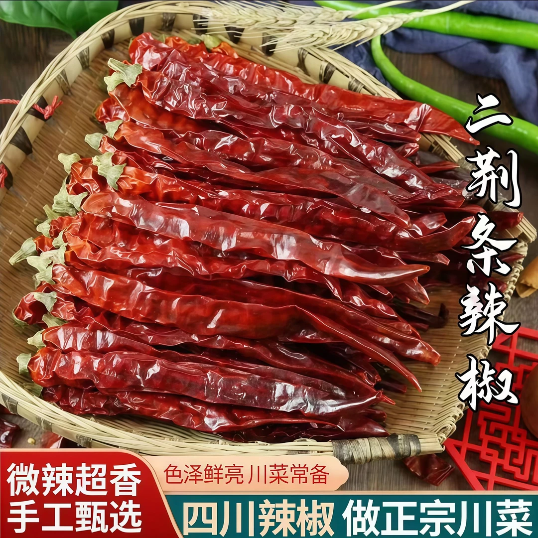 微辣超香二荆条 炒菜呛锅农家晒辣椒干红海椒红油辣子250g/500g