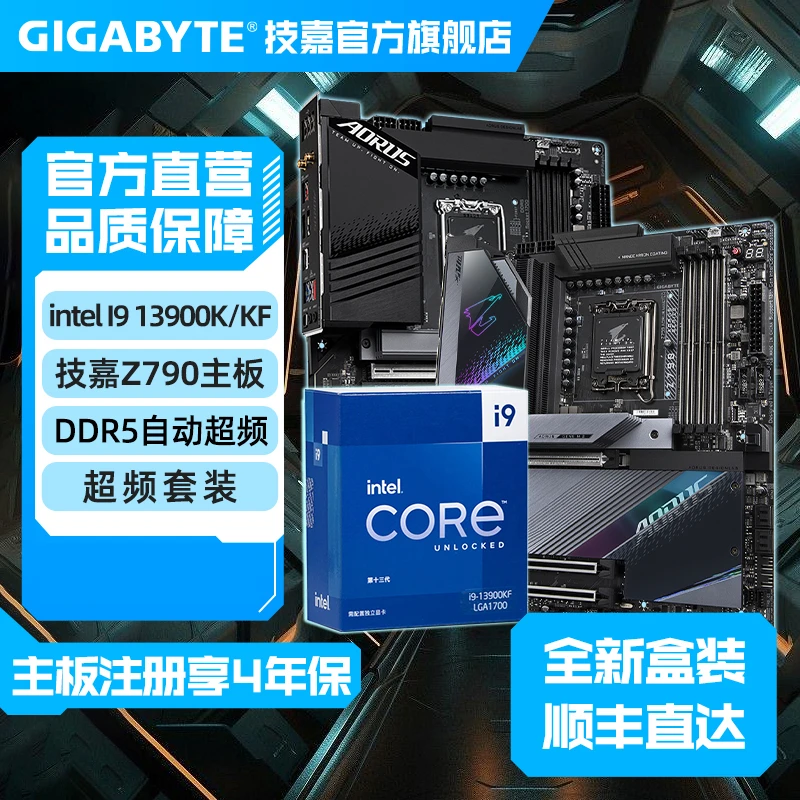 技嘉酷睿i9 13900K/KF主板CPU套装Z790盒装台式电脑主机套餐Z690