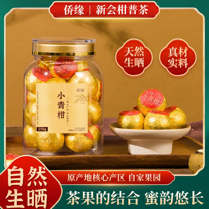 侨缘汇侨缘正宗新会天马纯日晒黄金小青柑新会柑普茶正装试喝