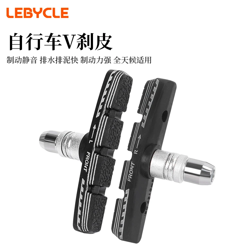 山地自行车V刹皮公路车刹车皮无声刹车片橡胶闸皮通用单车闸配件