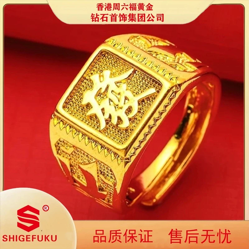 【香港SHIGEFUKU】发字开口可调节指环