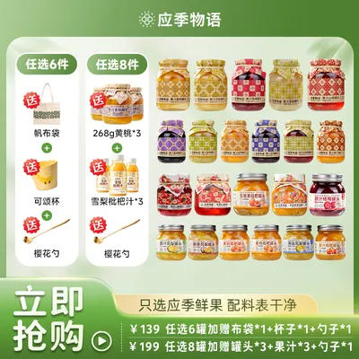 【总监福利 23种任选8罐】应季物语果汁水果罐头配料表干净健