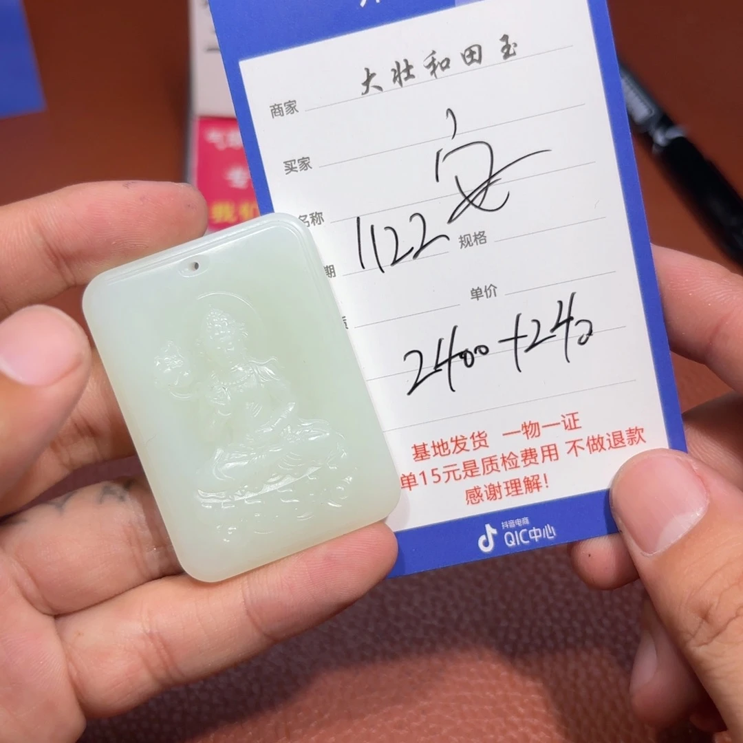 未镶嵌和田玉挂件安**生