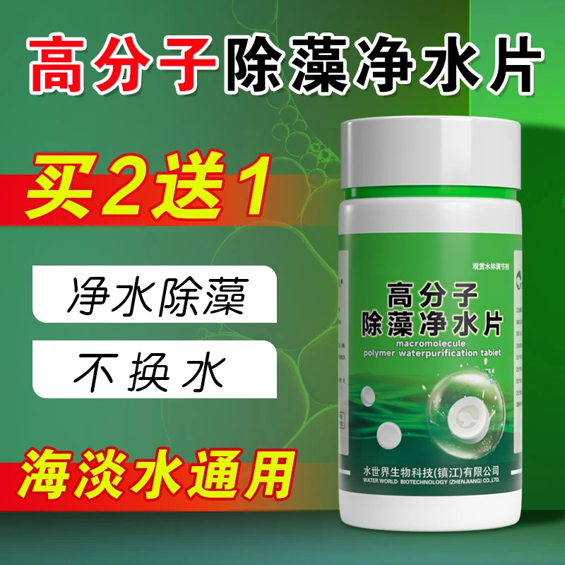 正品高分子聚合物净水片鱼缸常用产品观赏鱼净化水质浑水变清澈