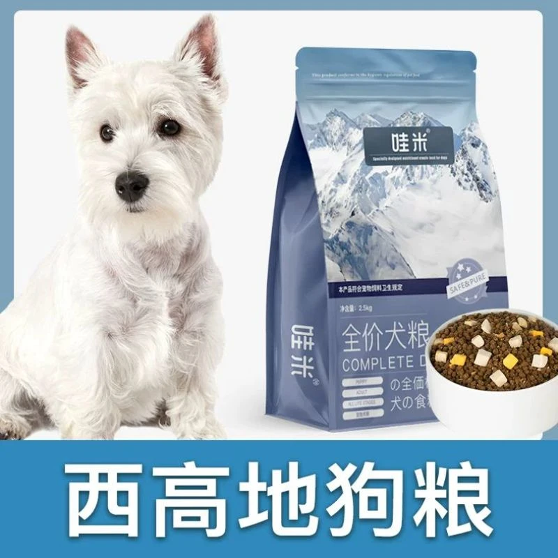 西高地专用狗粮冻干双拼西高地白梗犬成幼犬全价小中型犬宠物粮食