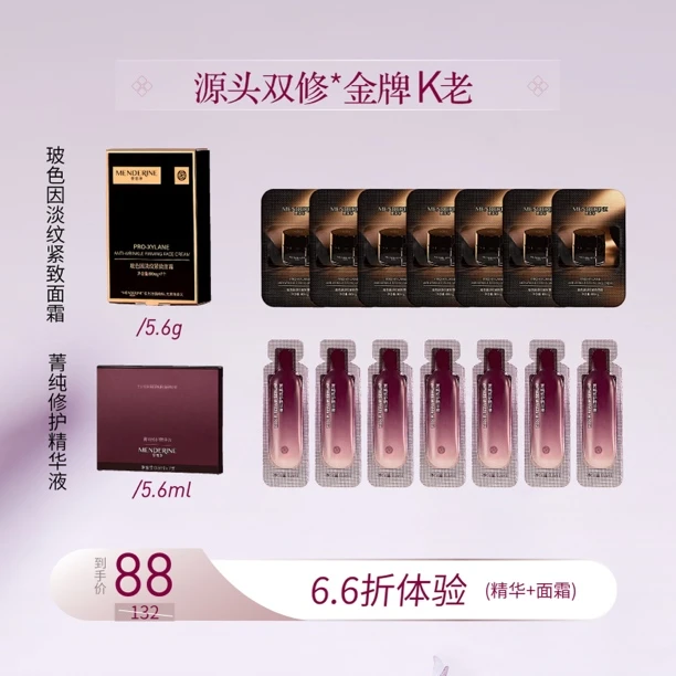 MENDERINE/曼德琳洁发精华油/红黑身体乳旅行装/护肤品旅行装