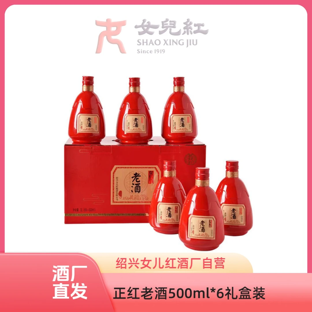 女儿红绍兴黄酒老酒500ml*6礼盒装绍兴正宗老黄酒传统黄酒14度