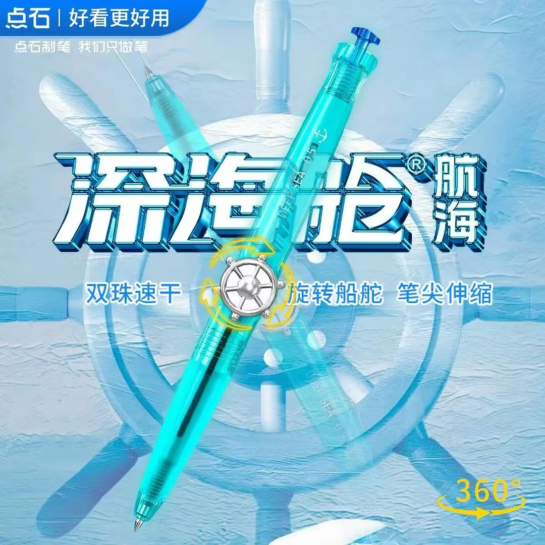 点石深海舱航海双珠速干按动中性笔 瑶哥文具