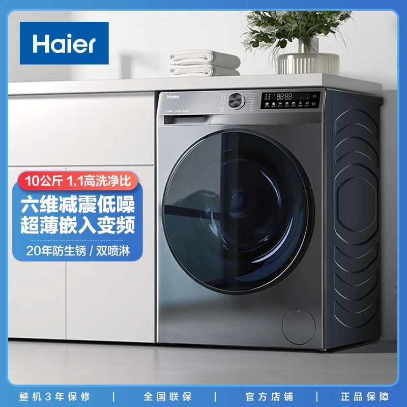 海尔（Haier）10公斤滚筒洗衣机全自动家用新品507S一级能效变频