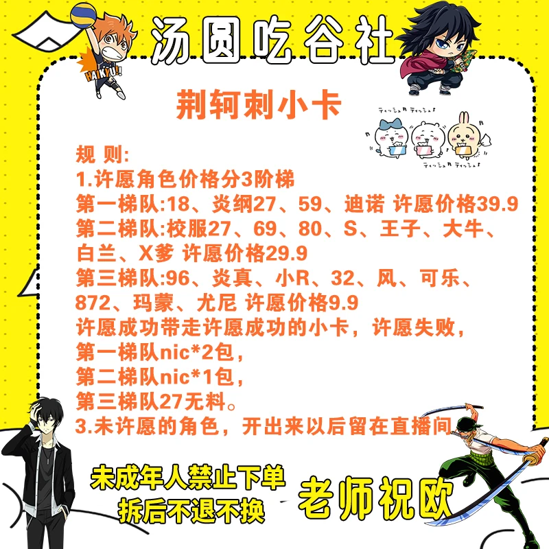 【荆轲刺小卡】荆轲刺天野明展场贩满赠特典小卡（盲盒代拆）