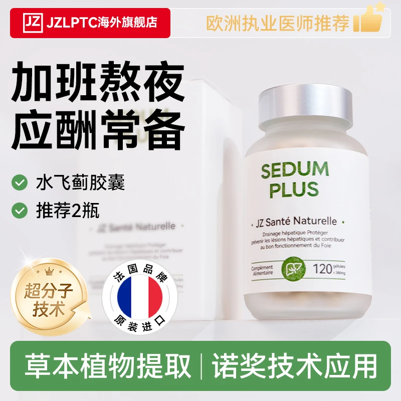 JZLPTC法国健之伴奶蓟草胶囊男女养护加班熬夜功能修复120粒*2瓶