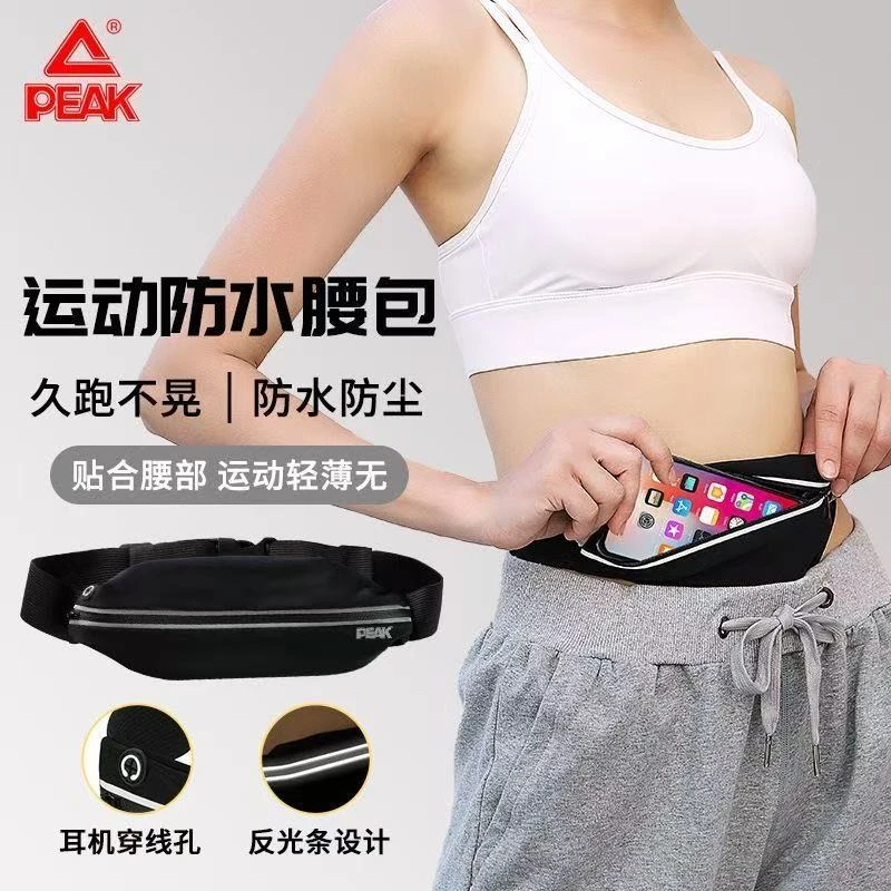 Peak/匹克隐形便携运动腰包男女手机腰带健身多功能户外跑步小包