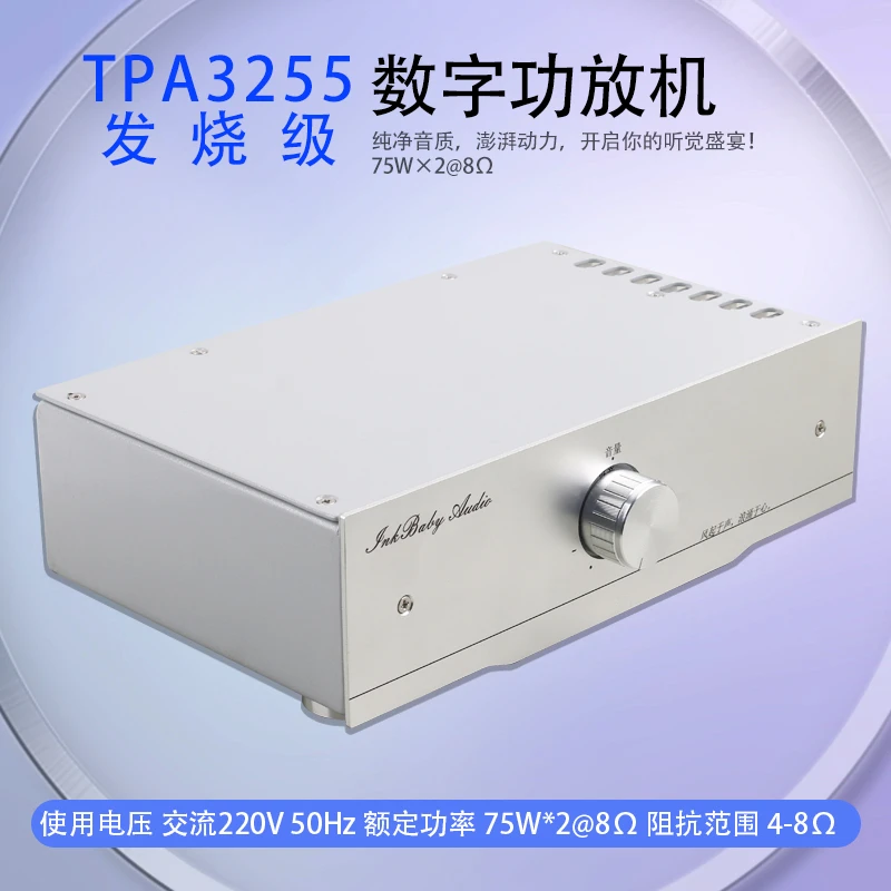 TPA3255 150W*2@8Ω发烧级双声道HIFI数字功放机 集成电源
