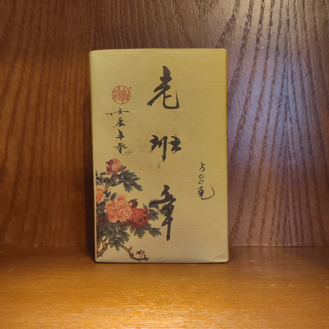 2012年彩程老班章黄金叶生茶500g
