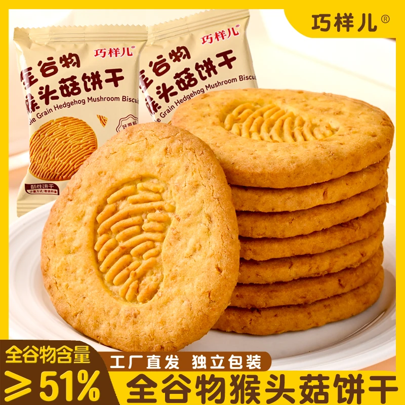 无蔗糖全谷物猴头菇饼干早餐代餐零食散装小包装酥脆口感