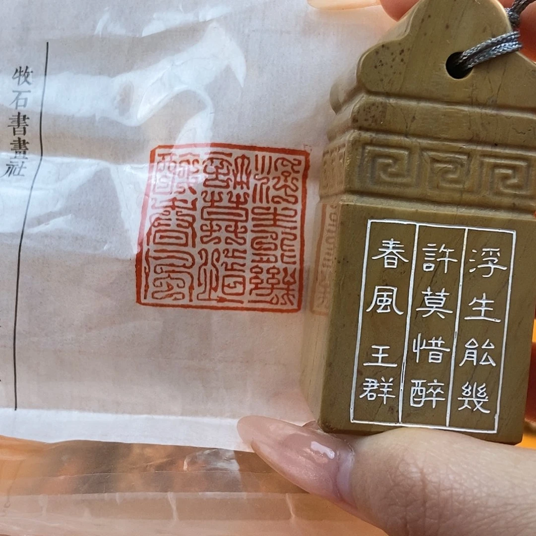 【闪购商品】寿山石印石3966 牧石书画篆刻作品