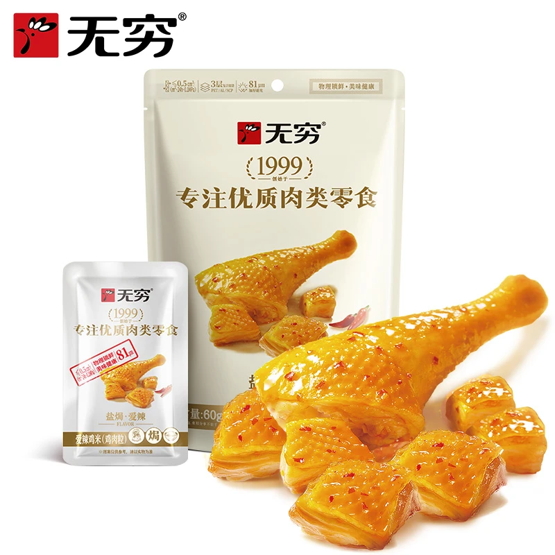 【无穷】无穷特惠鸡米*9优选好吃零食优质办公室零食锁鲜