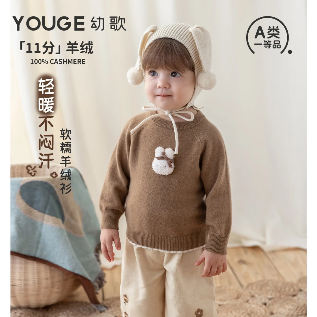 幼歌（YOUGE）婴幼冬季款中小童可爱毛绒小兔轻盈保暖羊绒衫
