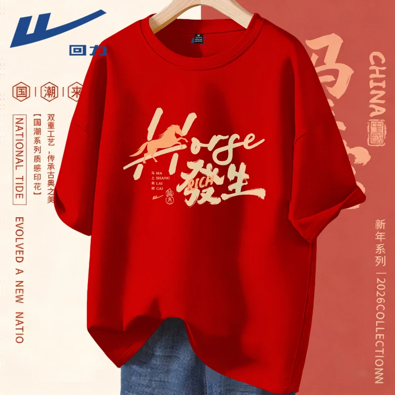 回力红色短袖t恤男2026马年本命年纯棉半袖上衣情侣新年拜年体恤