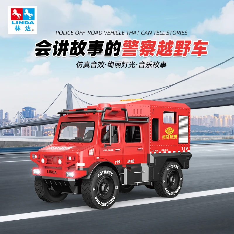 林达故事音乐早教益智惯性生日礼物警车玩具消防车特警车滑行车