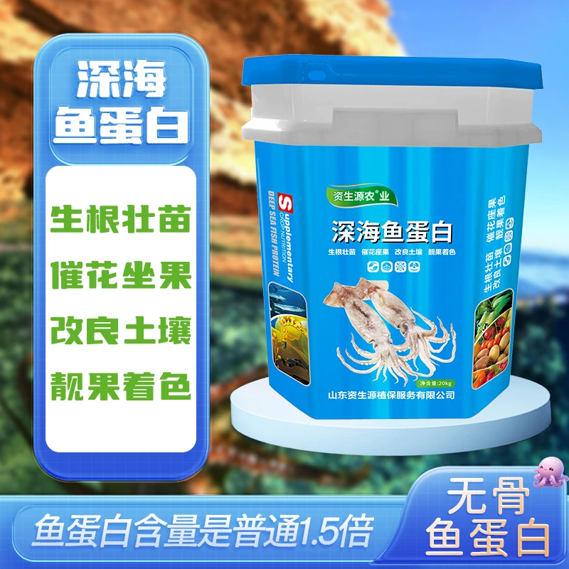 1吨深海鱼蛋白水溶肥料生根壮苗促生长催花着色膨果靓果改良土壤