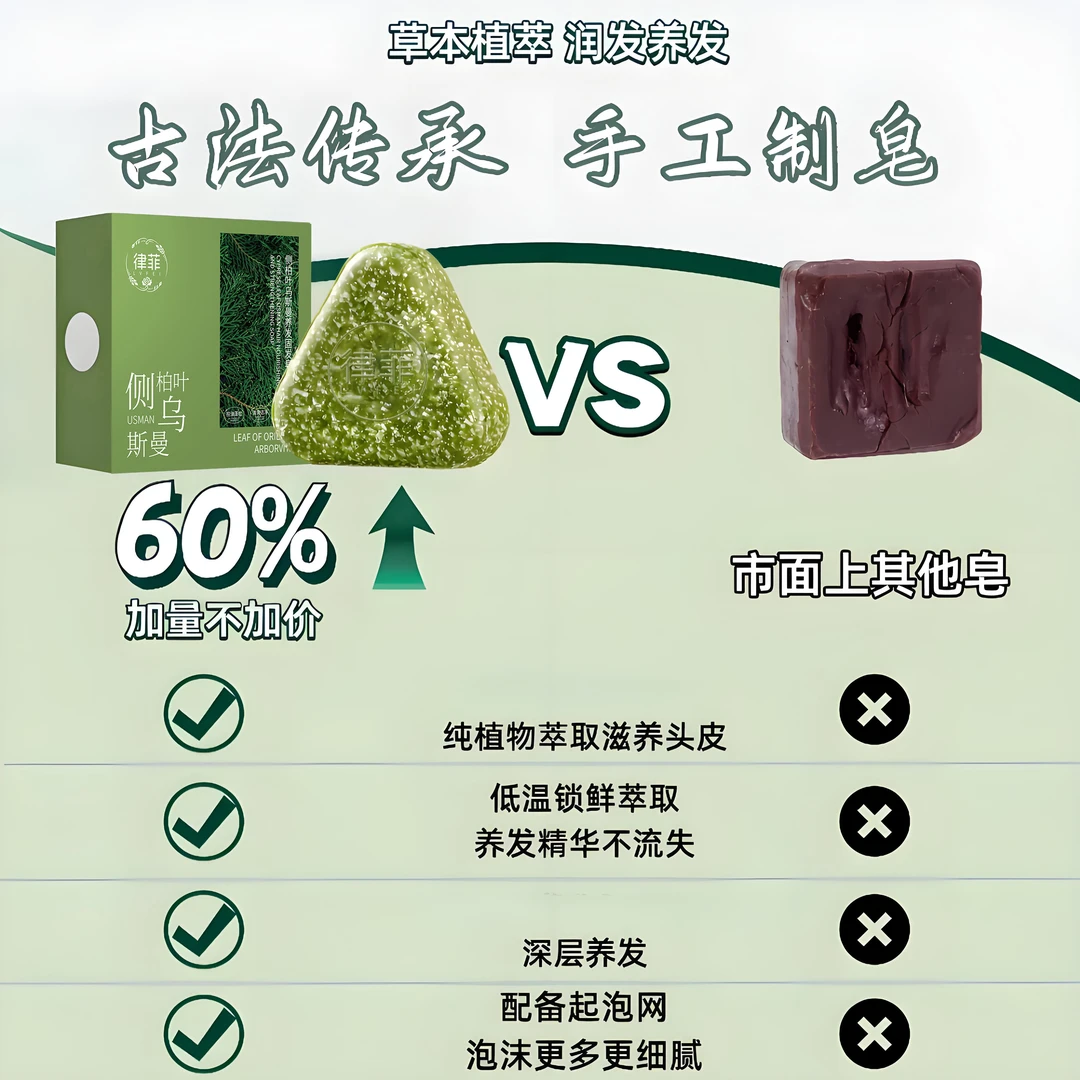 【官方正品】律菲侧柏叶何首乌草本洗发皂控油去屑止痒蓬松固发