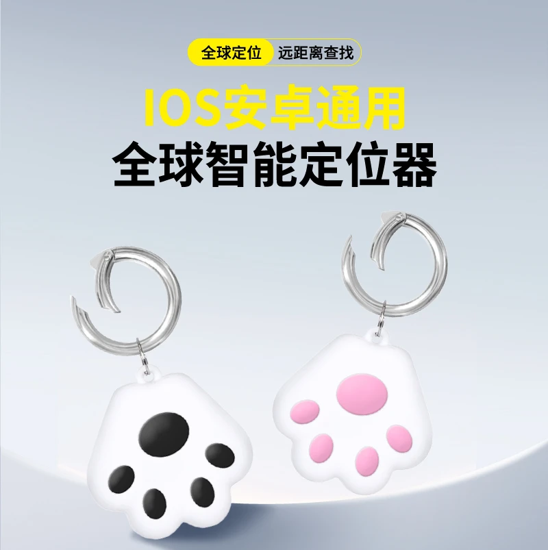 iOS-安卓防丢定位器找汽车找钱包贵重物品程查找定位器智能防丢器