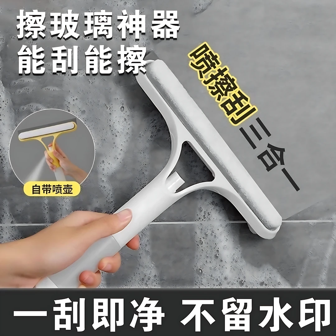 【新疆包邮】刮带喷壶三合一带喷雾多功能保洁专用擦窗清洁双面去污