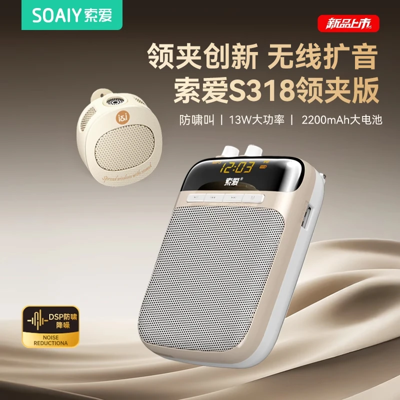 索爱S318pro无线领夹小蜜蜂扩音器教师上讲课磁吸麦克风导游户外