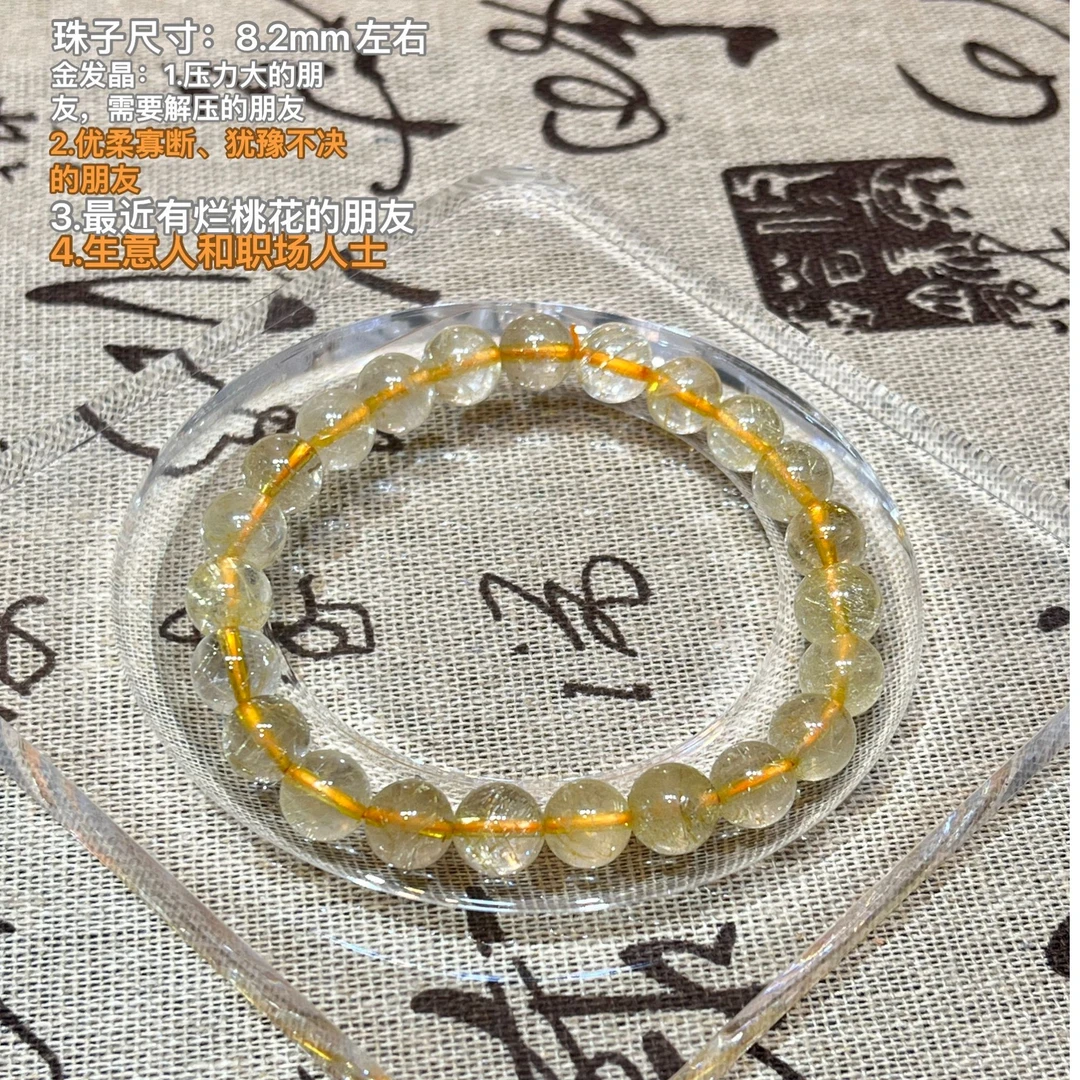 5号【金发晶】财富、事业、优柔寡断，压力大