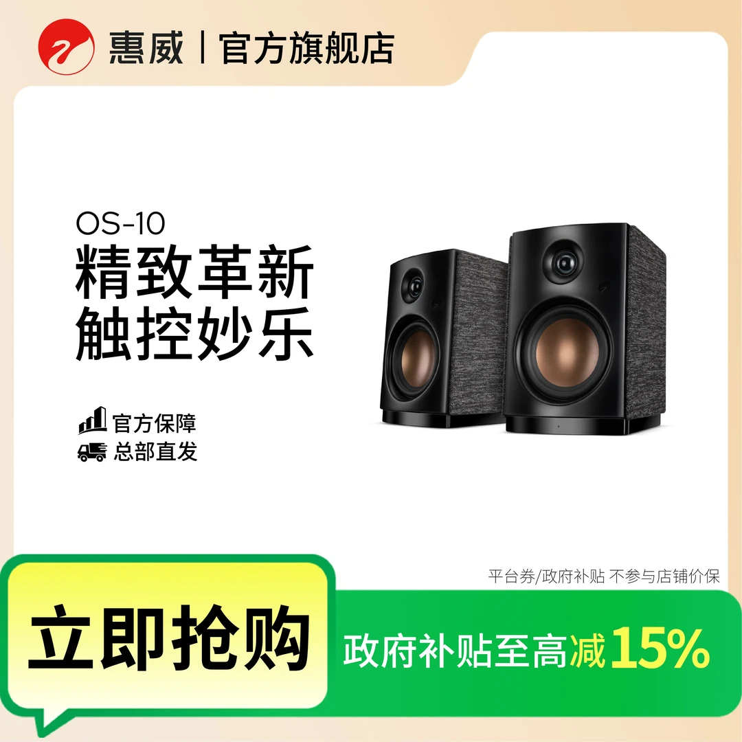 惠威OS-10有源HiFi音箱蓝牙发烧立体声音响台式电脑音响