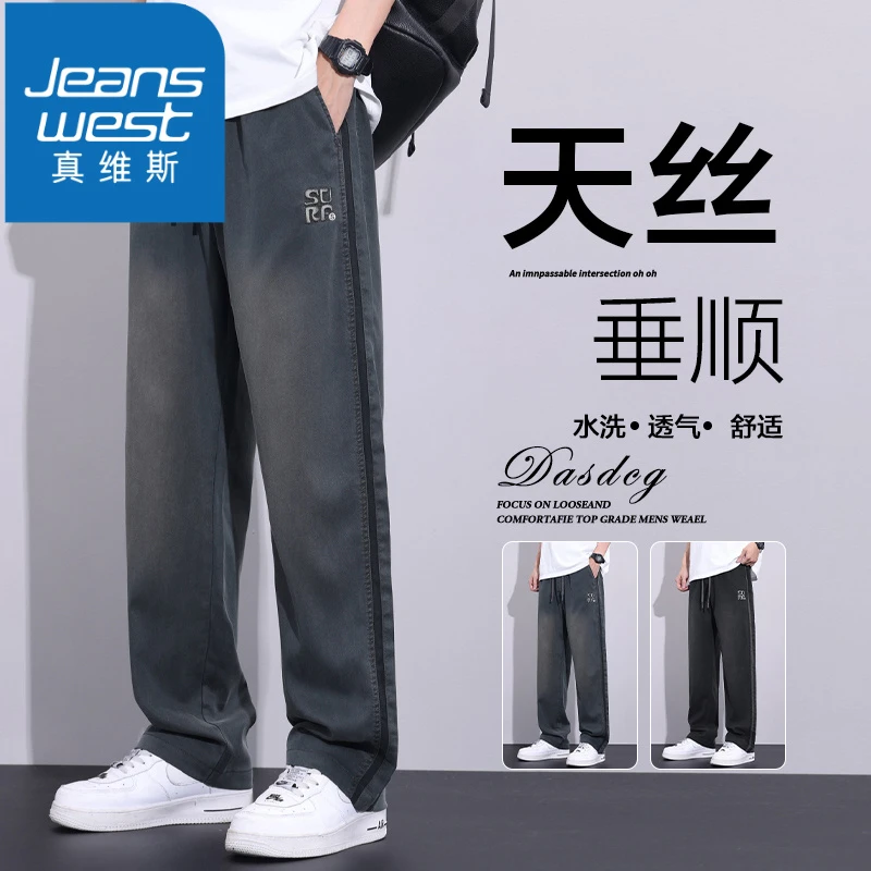 真维斯天丝男士2025春秋冬宽松垂感阔腿潮流仿牛仔冰丝直筒休闲裤