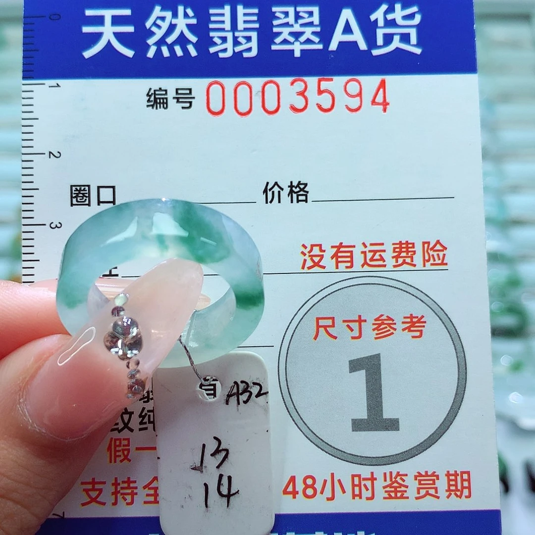 翡翠戒指未镶嵌戒指