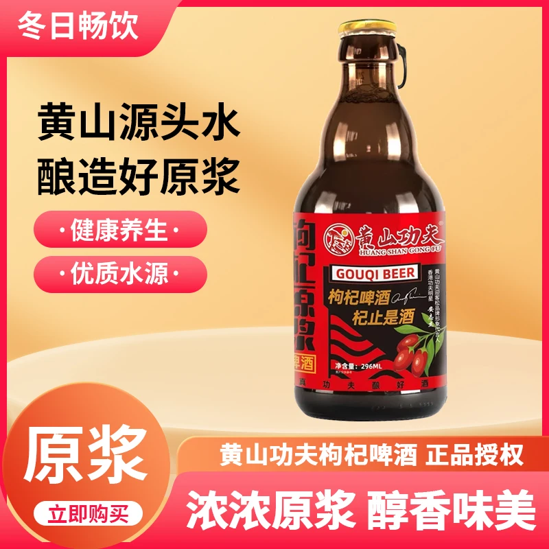 枸杞原浆胖瓶啤酒小麦麦汁原浆啤酒3.3度296ml*12瓶精酿原浆啤酒
