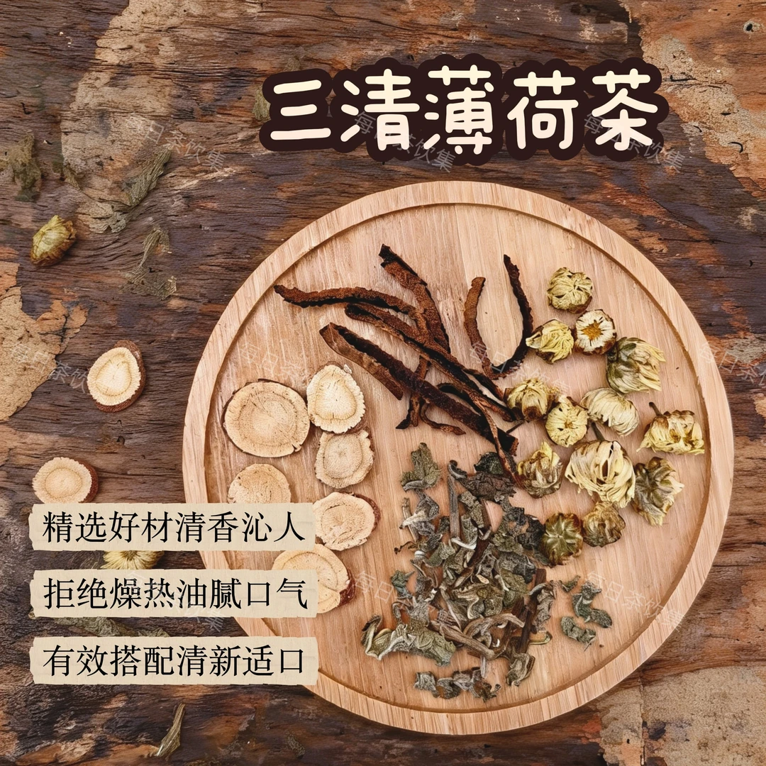 三清薄荷茶原材料口气清新异味重养生茶独立包装薄荷胎菊泡水喝