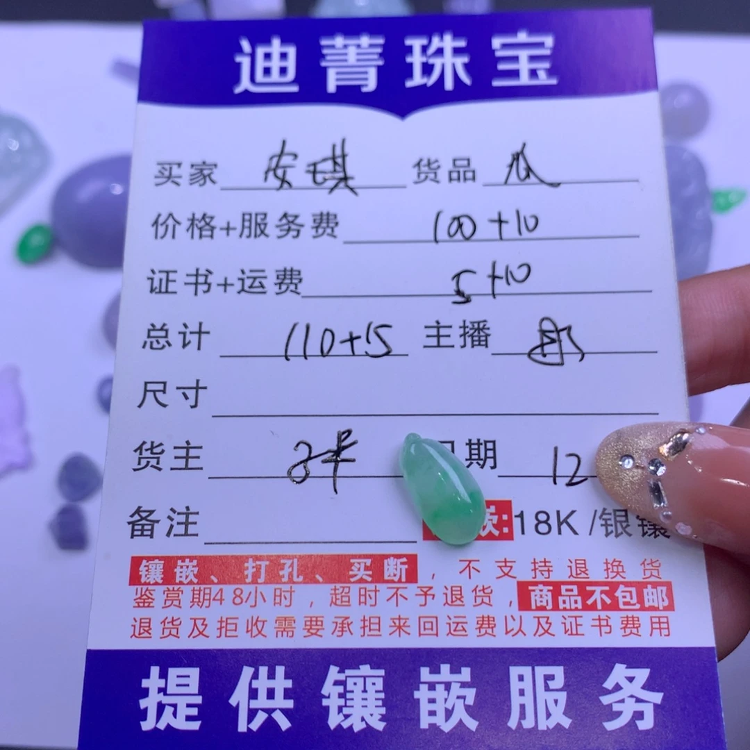 安****翡翠未镶嵌挂件瓜