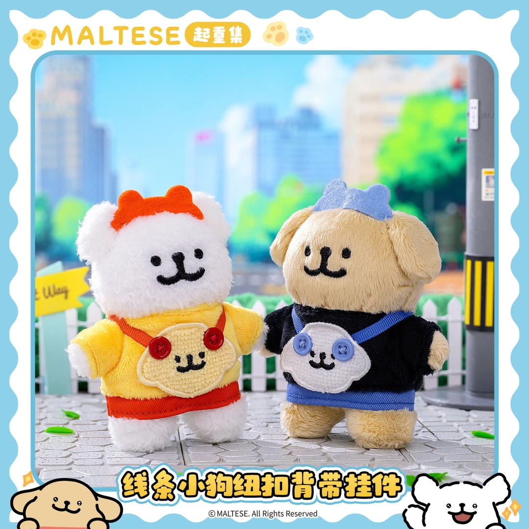 【线条小狗Maltese】自营正版纽扣背带款毛绒挂件可爱玩偶男女礼物