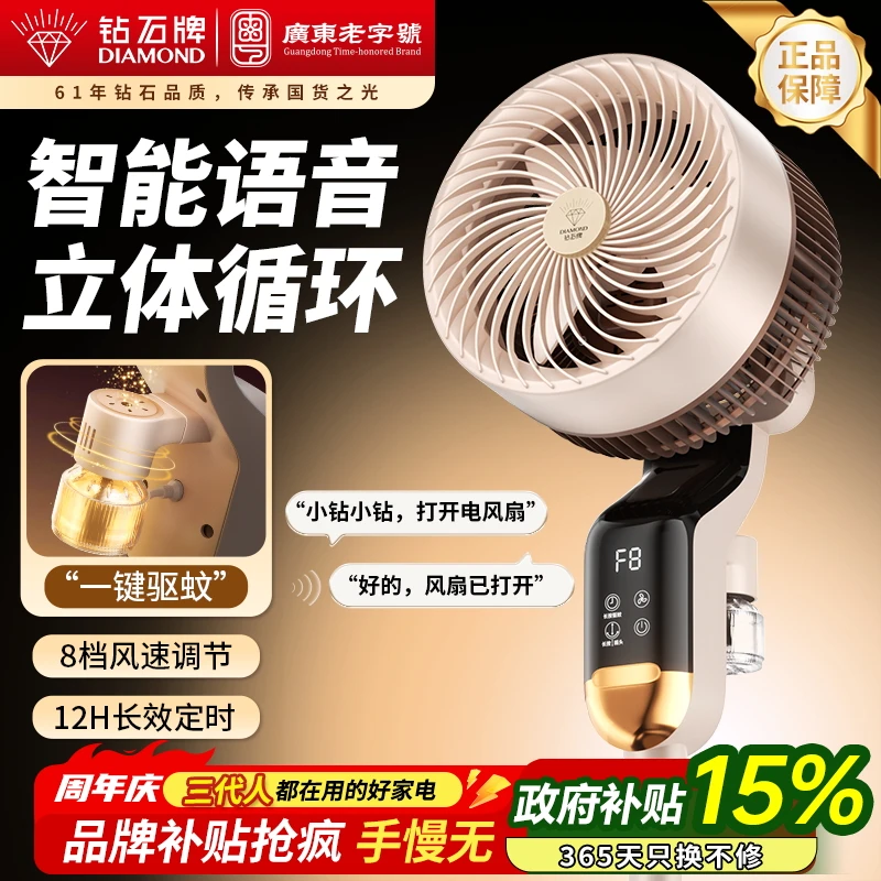 DIAMOND/钻石牌智能语音驱蚊空气循环扇家用大风落地扇静音电风扇