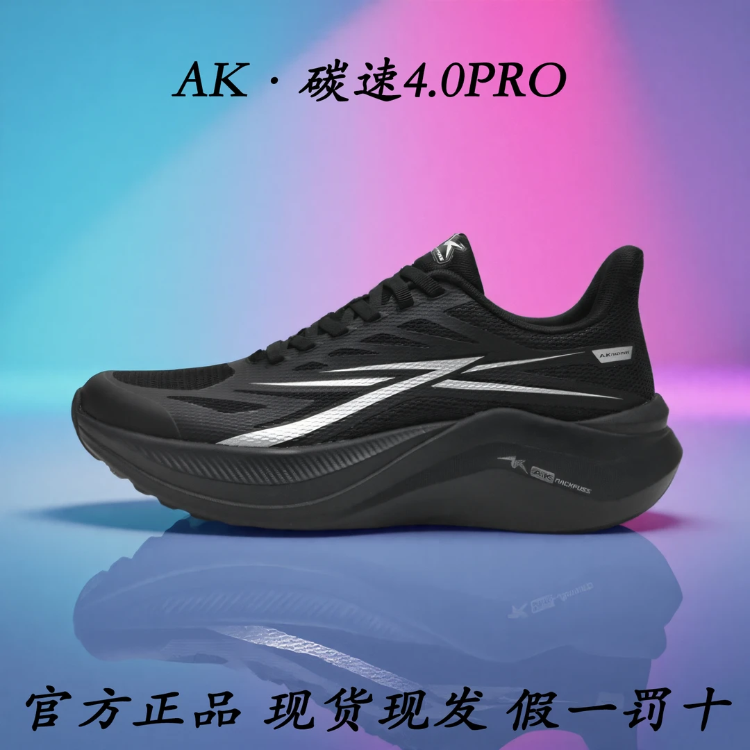 A.K碳速4.0Pro 全掌碳板竞速跑鞋男女翘头体测专业训练减震跑步鞋