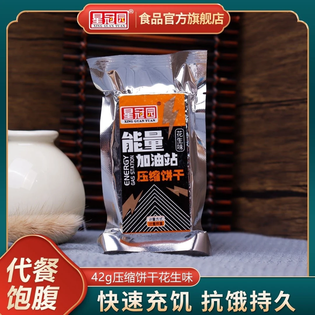 压缩饼干五谷杂粮抗饿营养学生代餐早餐户外充饥零食整箱应急储备