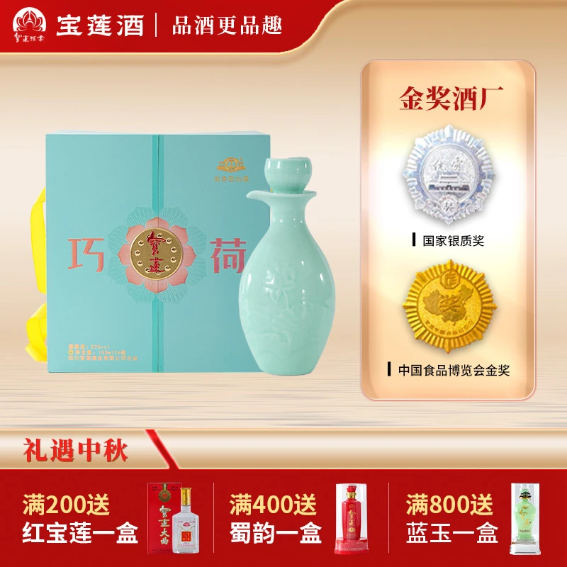 宝莲巧荷小酒6瓶礼盒装四川纯粮食酒浓香型小瓶白酒52度900