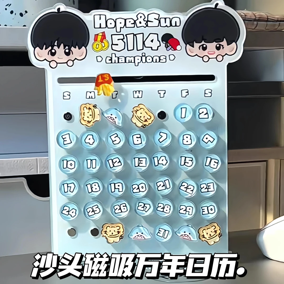 莎头组合孙颖莎王楚钦亚克力磁吸万年日历书写立牌桌面摆件记事牌