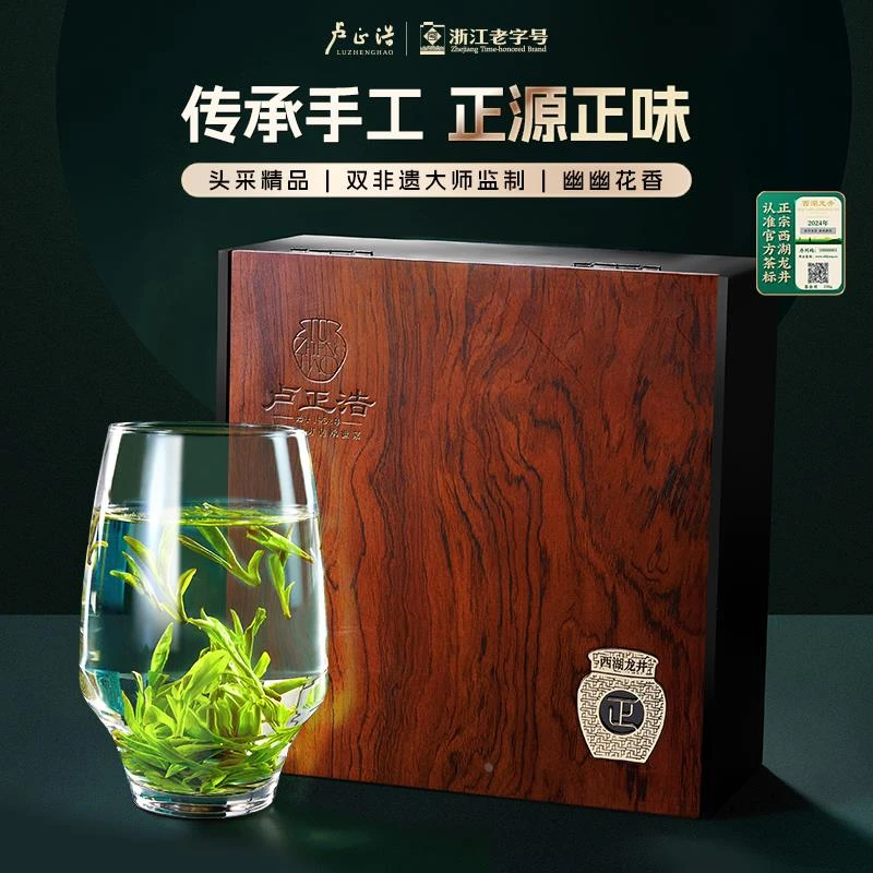 卢正浩2024新茶明前精品西湖龙井茶绿茶高端茶叶送礼正字礼盒250g