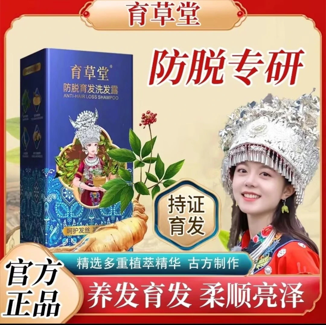 【拍一发二】育草堂防脱育发洗发露养发固发草本植物萃取控油洗发水